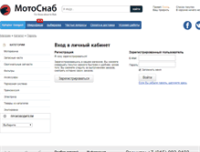 Tablet Screenshot of motosnab.ru